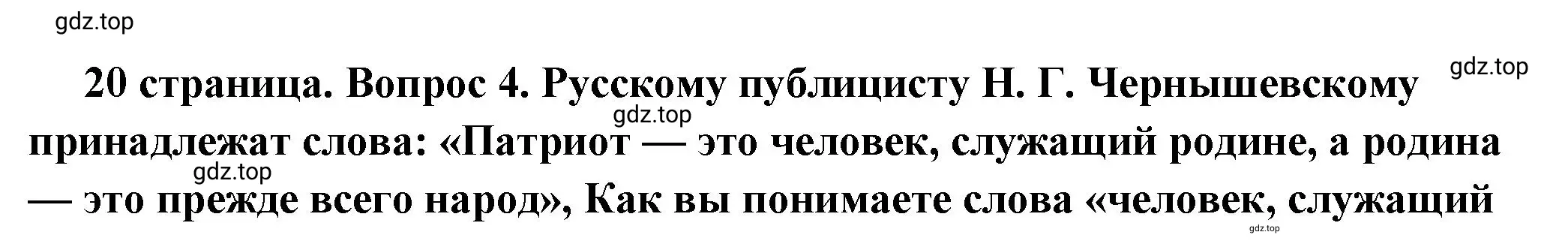 Решение 2. номер 4 (страница 20) гдз по обществознанию 7 класс Боголюбов, учебник