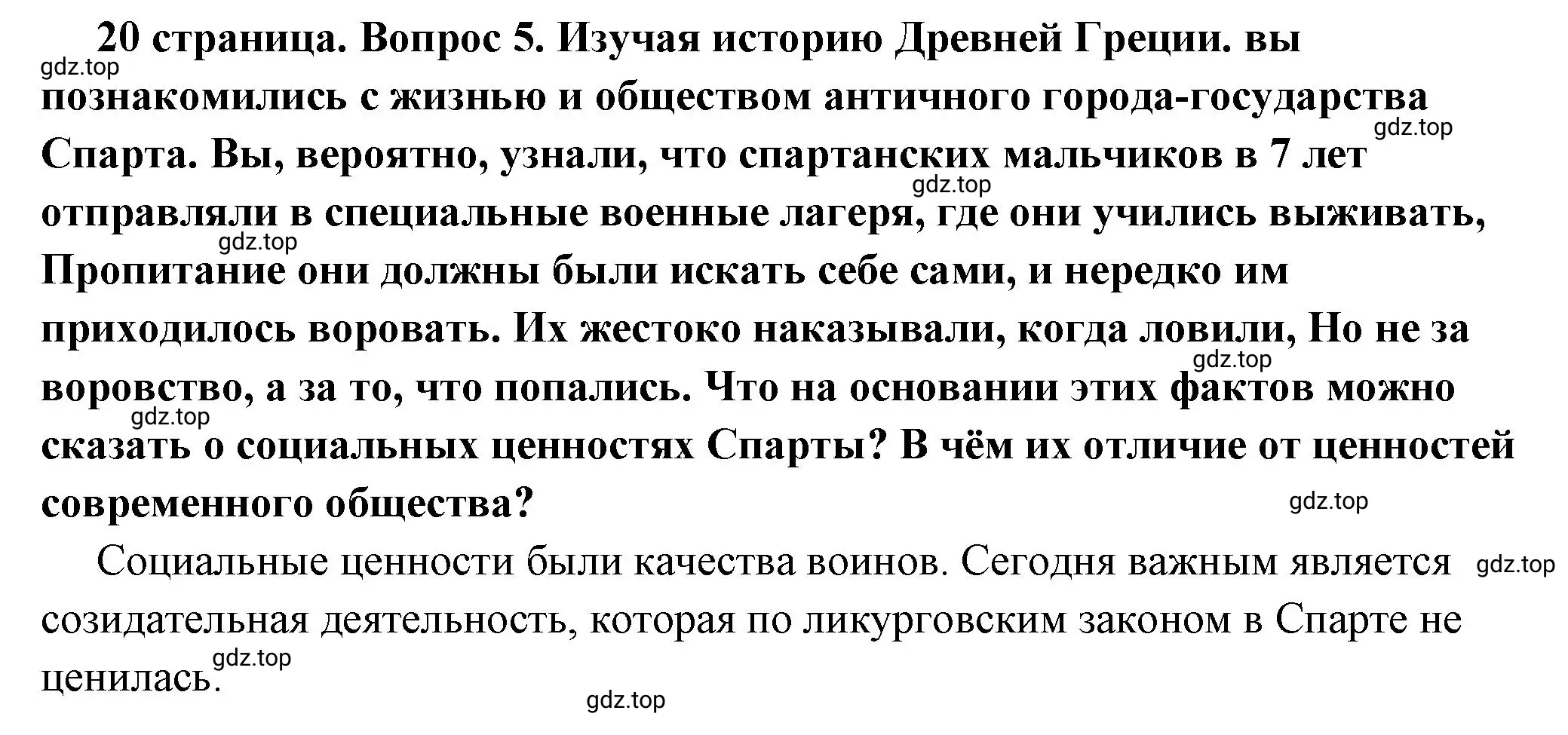 Решение 2. номер 5 (страница 20) гдз по обществознанию 7 класс Боголюбов, учебник