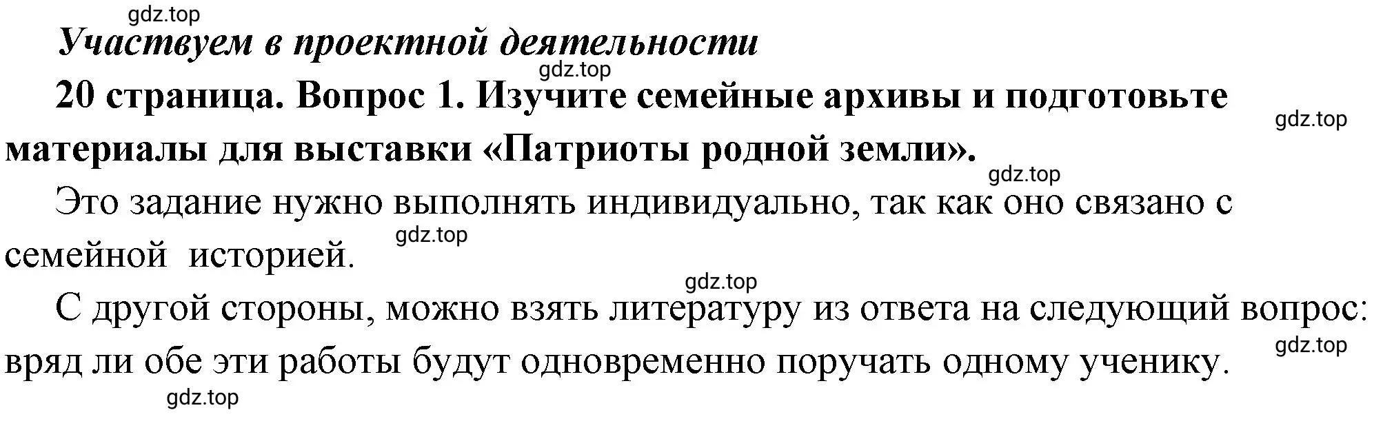 Решение 2.  Учавствуем в проектной деятельности 1 (страница 20) гдз по обществознанию 7 класс Боголюбов, учебник