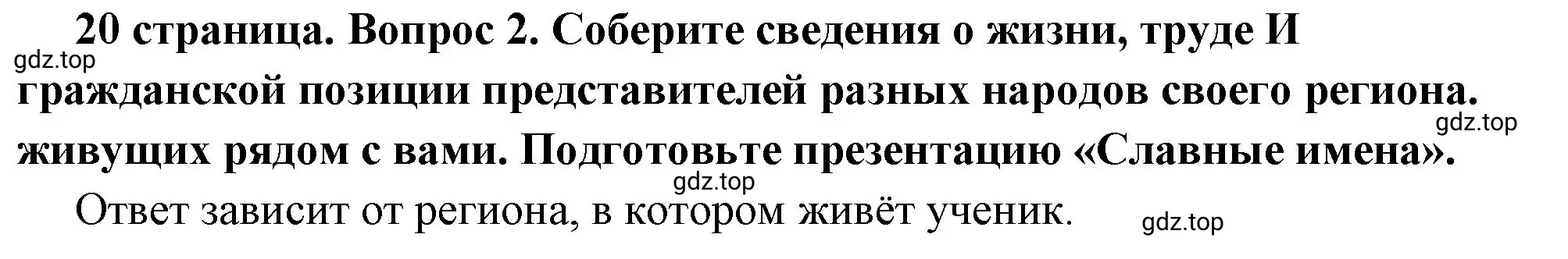 Решение 2.  Учавствуем в проектной деятельности 2 (страница 20) гдз по обществознанию 7 класс Боголюбов, учебник