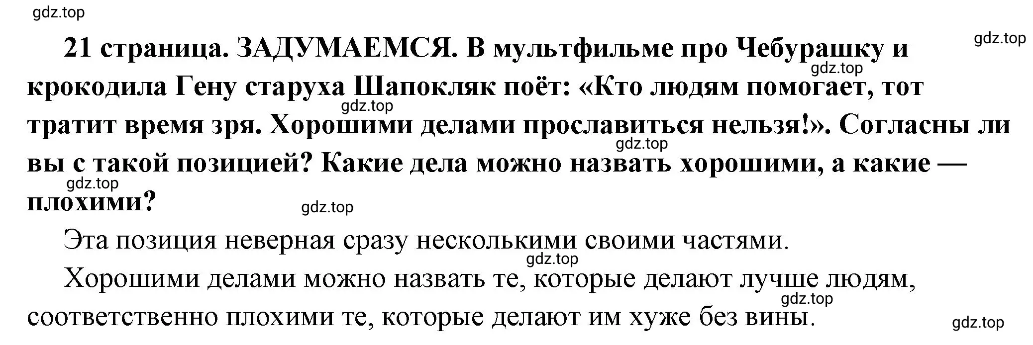 Решение 2.  Задумаемся (страница 21) гдз по обществознанию 7 класс Боголюбов, учебник