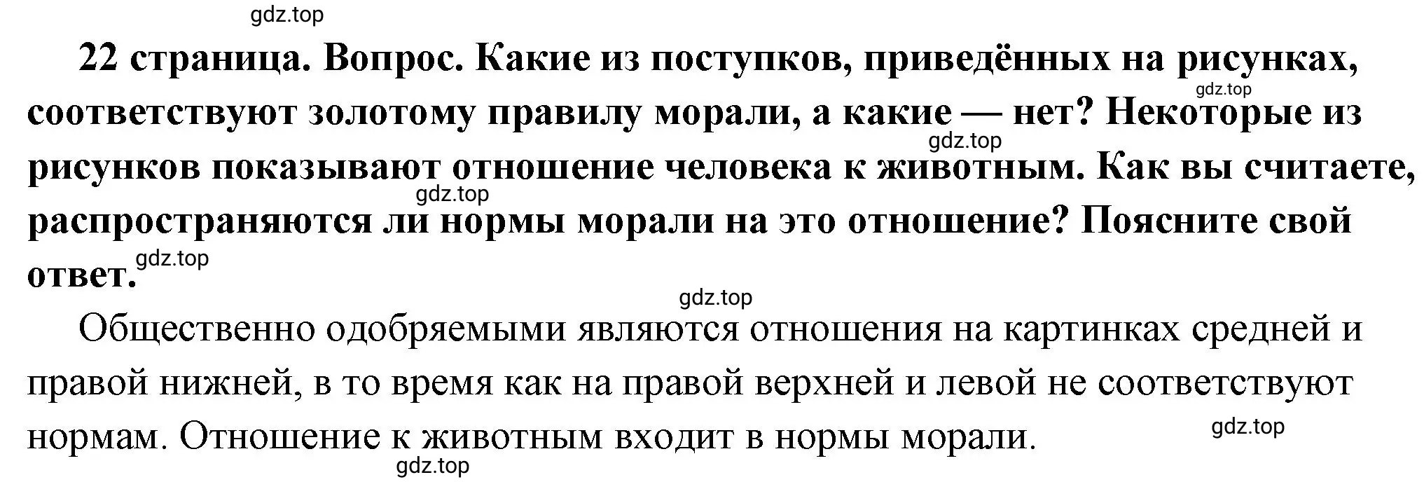 Решение 2. номер 1 (страница 22) гдз по обществознанию 7 класс Боголюбов, учебник