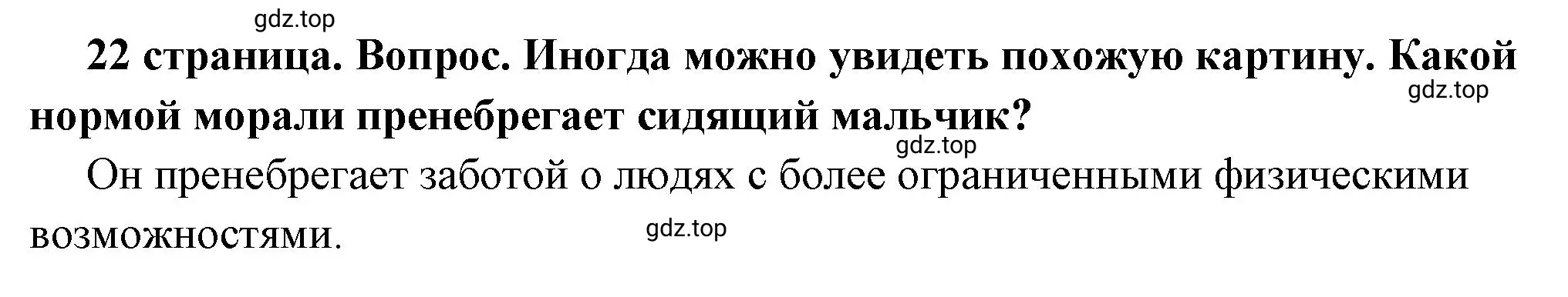 Решение 2. номер 2 (страница 22) гдз по обществознанию 7 класс Боголюбов, учебник