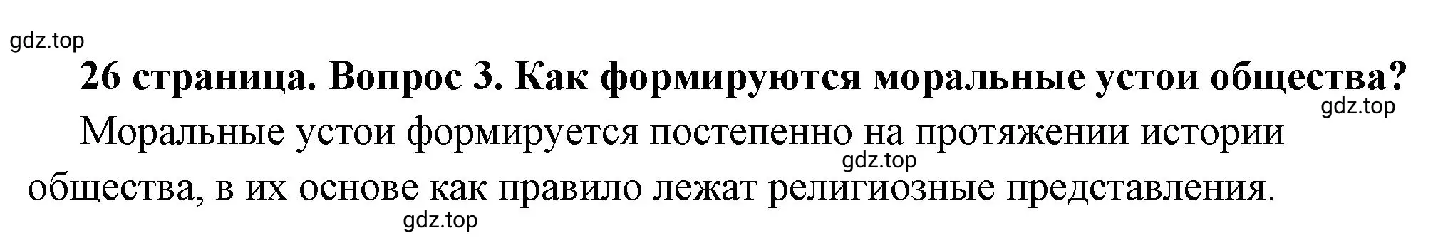 Решение 2. номер 3 (страница 26) гдз по обществознанию 7 класс Боголюбов, учебник