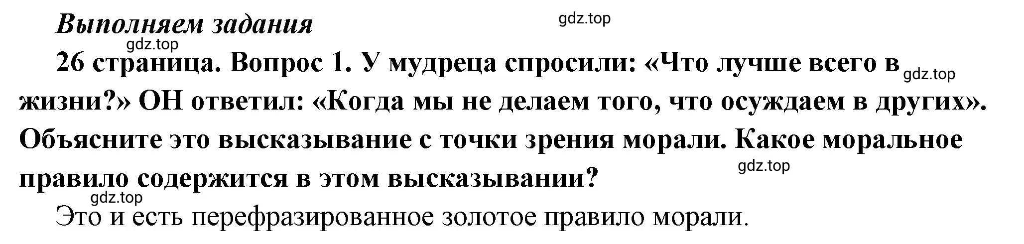 Решение 2. номер 1 (страница 26) гдз по обществознанию 7 класс Боголюбов, учебник