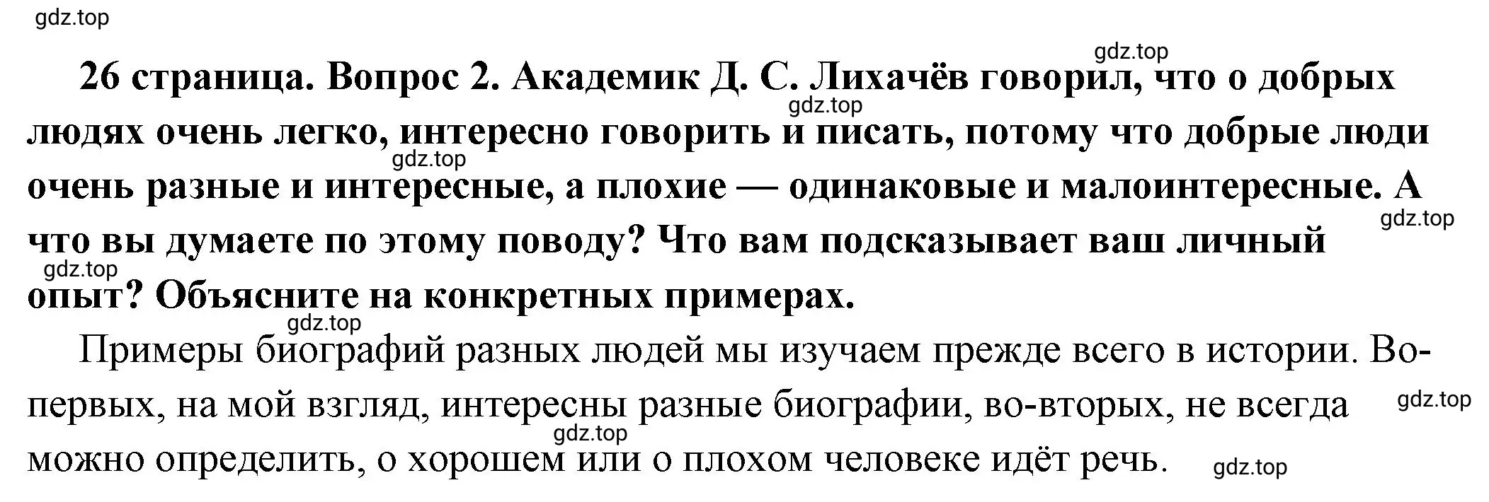 Решение 2. номер 2 (страница 26) гдз по обществознанию 7 класс Боголюбов, учебник