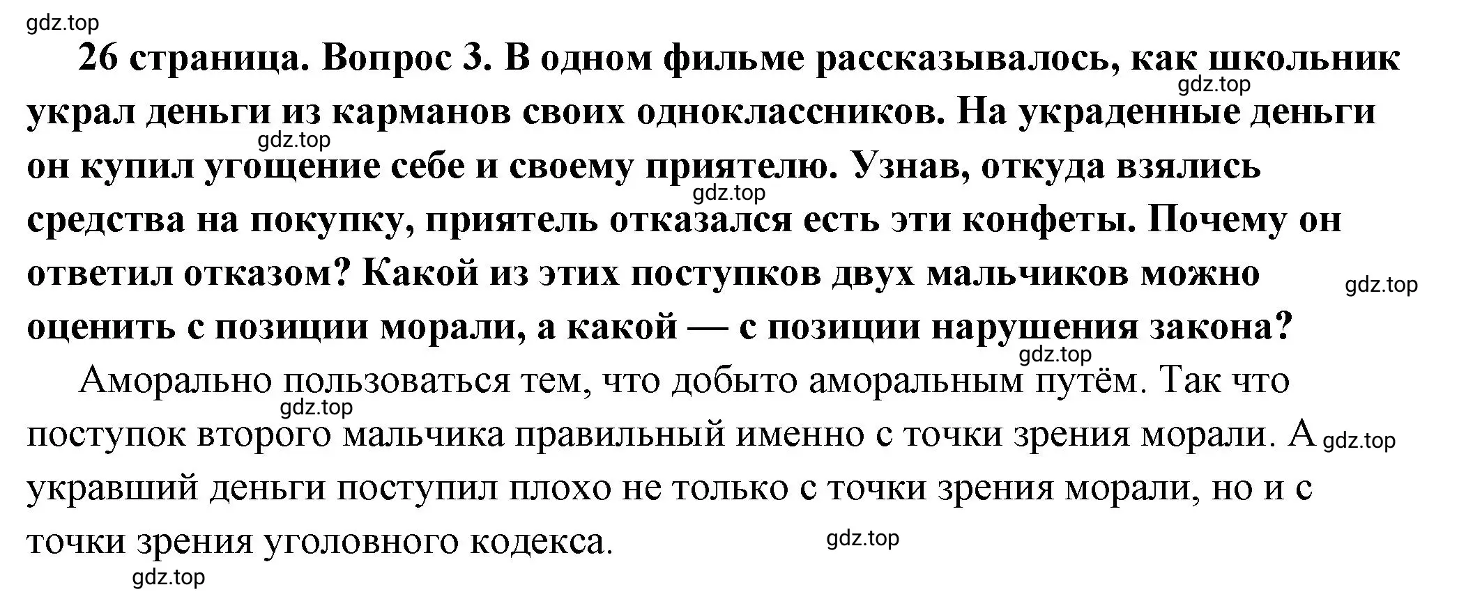 Решение 2. номер 3 (страница 26) гдз по обществознанию 7 класс Боголюбов, учебник