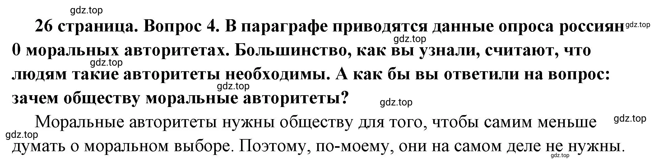 Решение 2. номер 4 (страница 26) гдз по обществознанию 7 класс Боголюбов, учебник