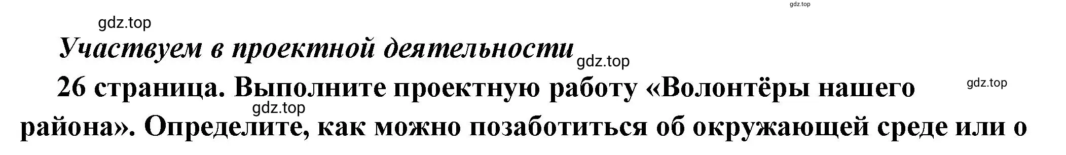 Решение 2.  Учавствуем в проектной деятельности (страница 26) гдз по обществознанию 7 класс Боголюбов, учебник