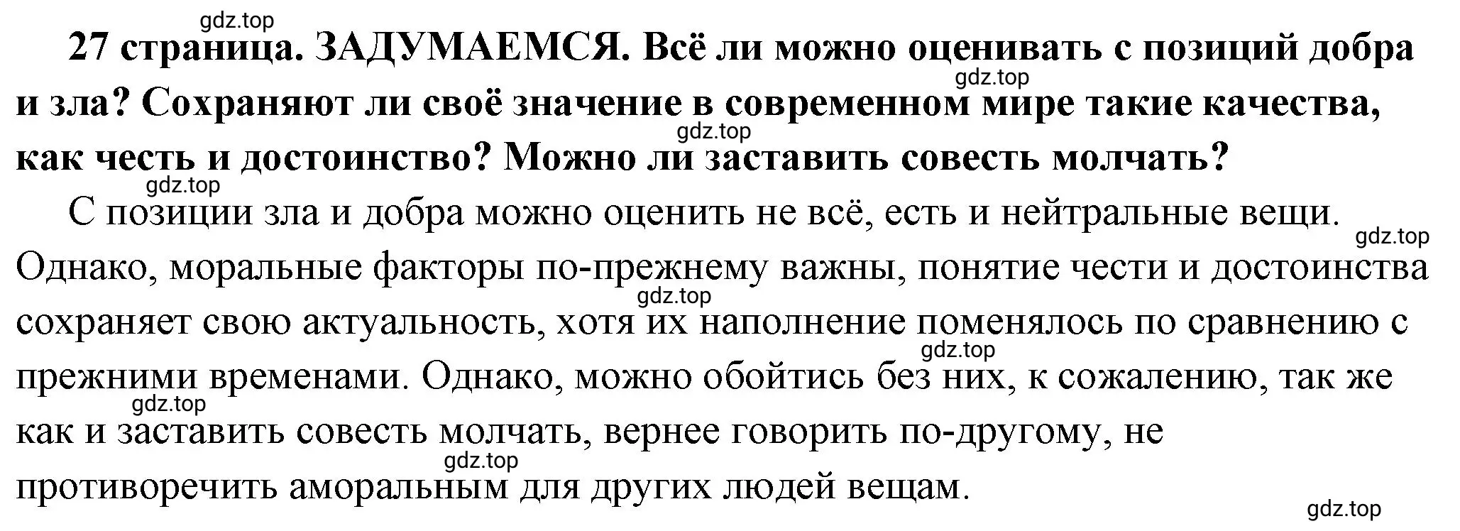 Решение 2.  Задумаемся (страница 27) гдз по обществознанию 7 класс Боголюбов, учебник