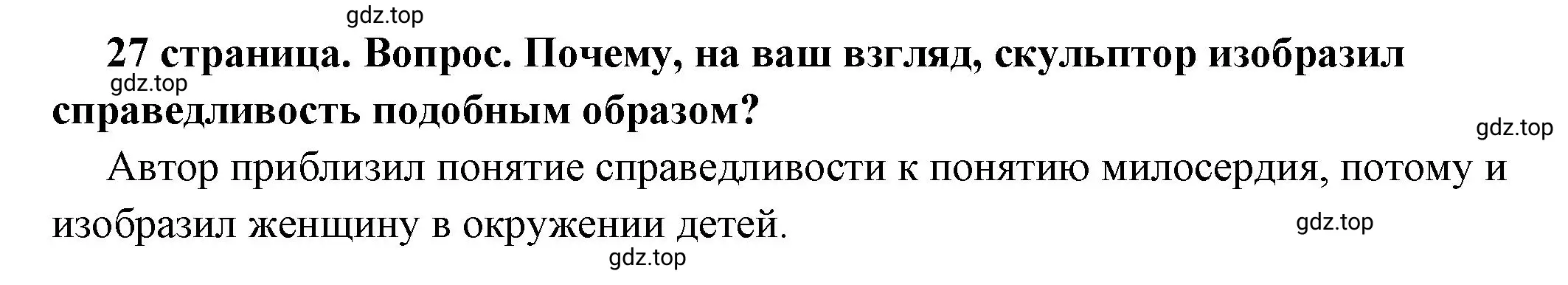 Решение 2. номер 1 (страница 27) гдз по обществознанию 7 класс Боголюбов, учебник