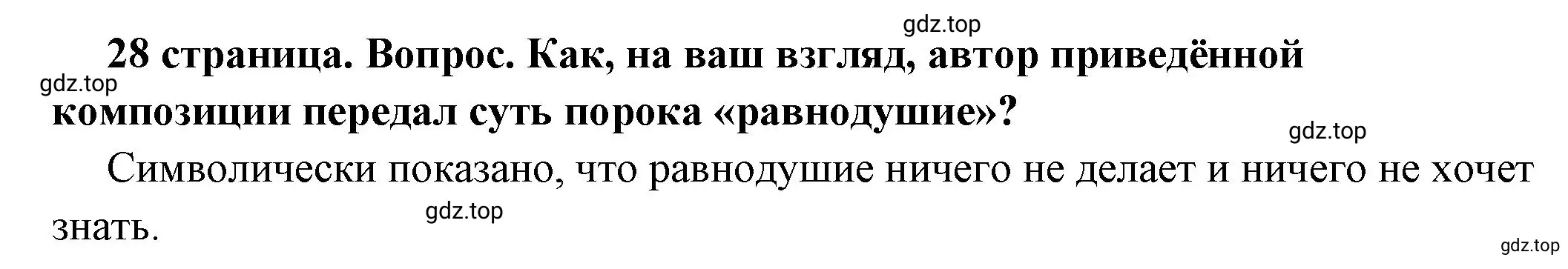 Решение 2. номер 2 (страница 28) гдз по обществознанию 7 класс Боголюбов, учебник