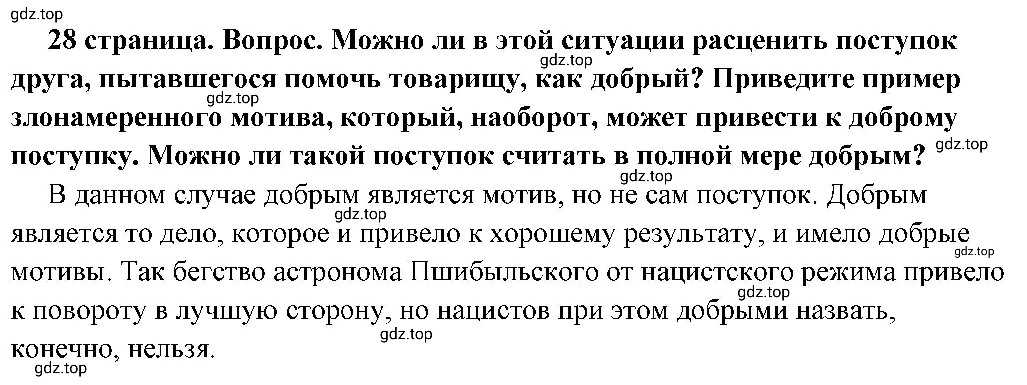 Решение 2. номер 3 (страница 28) гдз по обществознанию 7 класс Боголюбов, учебник