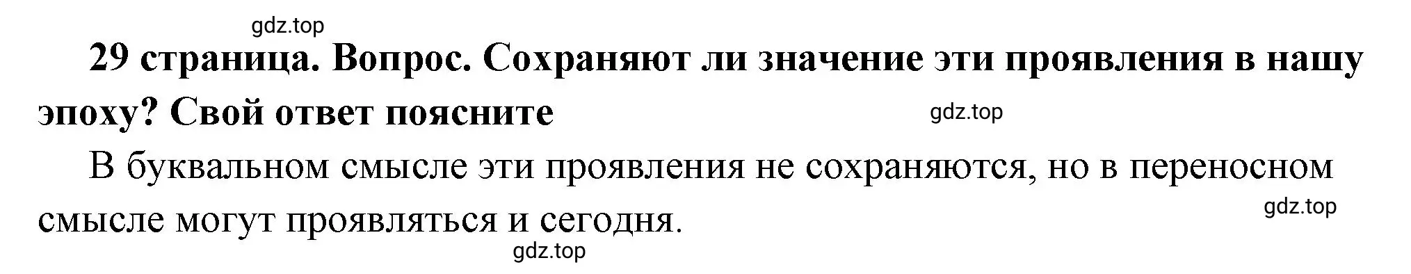 Решение 2. номер 4 (страница 29) гдз по обществознанию 7 класс Боголюбов, учебник