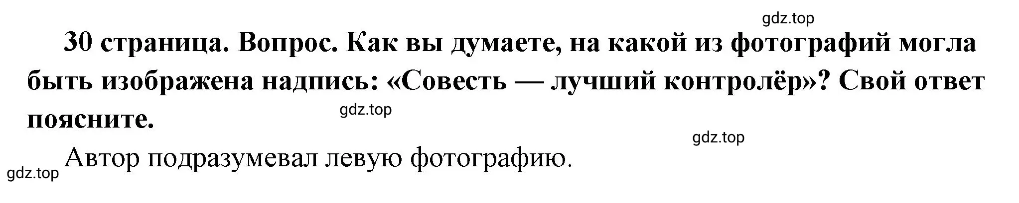 Решение 2. номер 5 (страница 30) гдз по обществознанию 7 класс Боголюбов, учебник