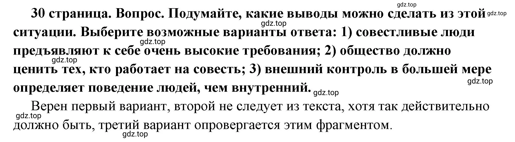 Решение 2. номер 6 (страница 30) гдз по обществознанию 7 класс Боголюбов, учебник