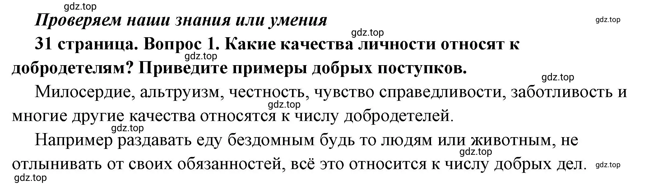 Решение 2. номер 1 (страница 31) гдз по обществознанию 7 класс Боголюбов, учебник