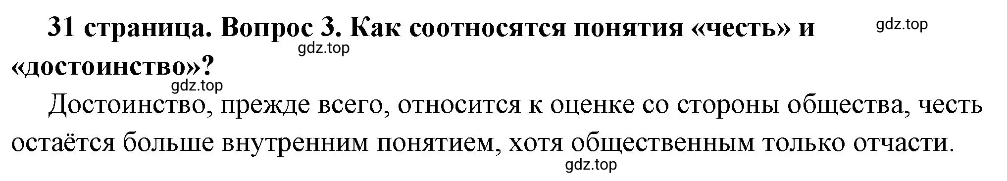 Решение 2. номер 3 (страница 31) гдз по обществознанию 7 класс Боголюбов, учебник