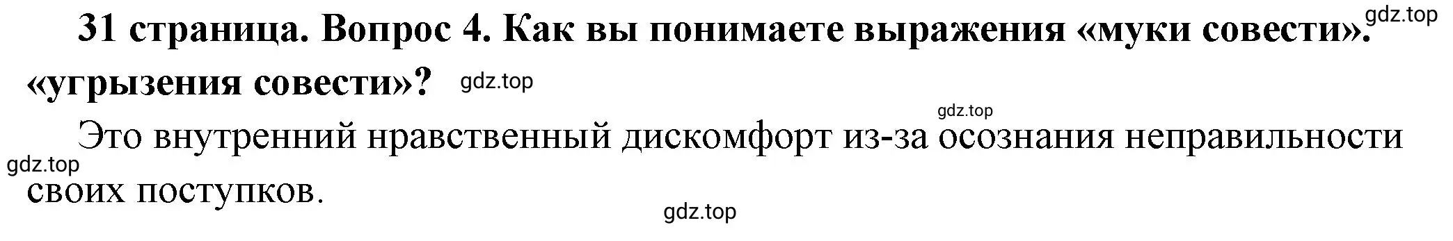 Решение 2. номер 4 (страница 31) гдз по обществознанию 7 класс Боголюбов, учебник