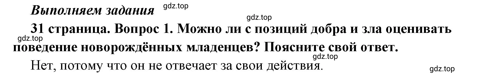 Решение 2. номер 1 (страница 31) гдз по обществознанию 7 класс Боголюбов, учебник