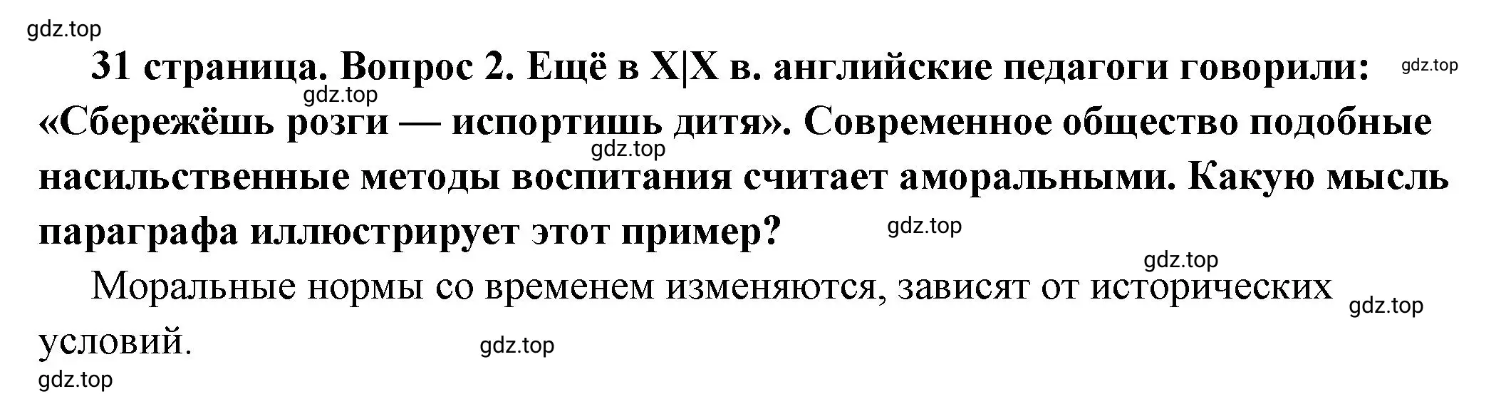 Решение 2. номер 2 (страница 31) гдз по обществознанию 7 класс Боголюбов, учебник