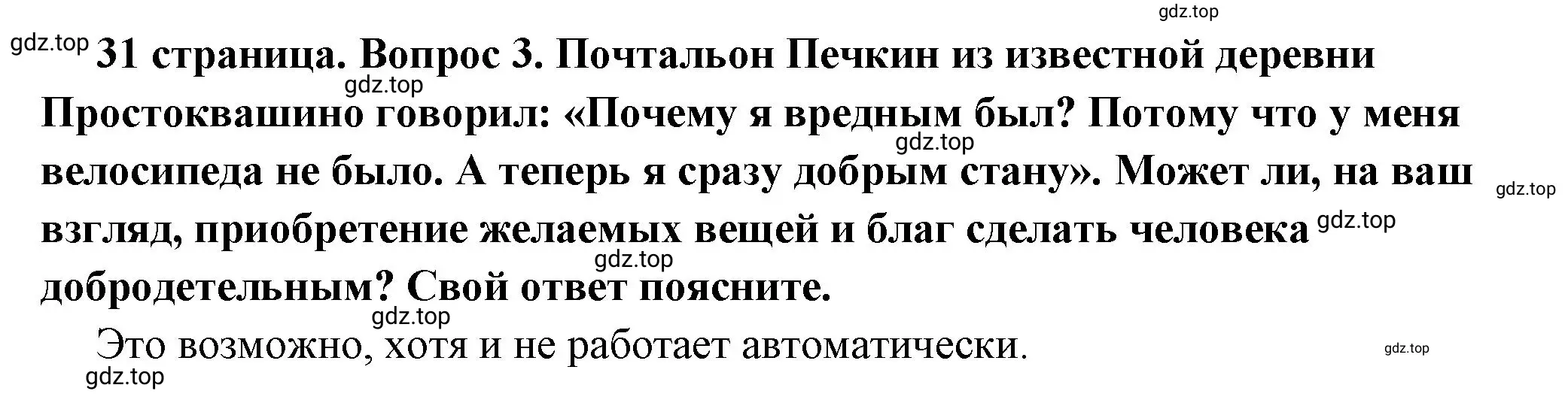 Решение 2. номер 3 (страница 31) гдз по обществознанию 7 класс Боголюбов, учебник