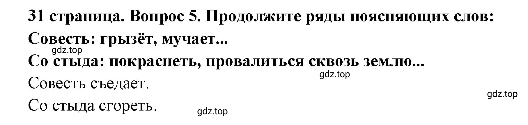 Решение 2. номер 5 (страница 31) гдз по обществознанию 7 класс Боголюбов, учебник