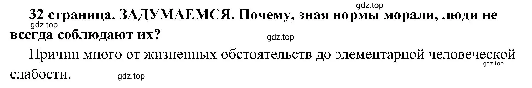 Решение 2.  Задумаемся (страница 32) гдз по обществознанию 7 класс Боголюбов, учебник