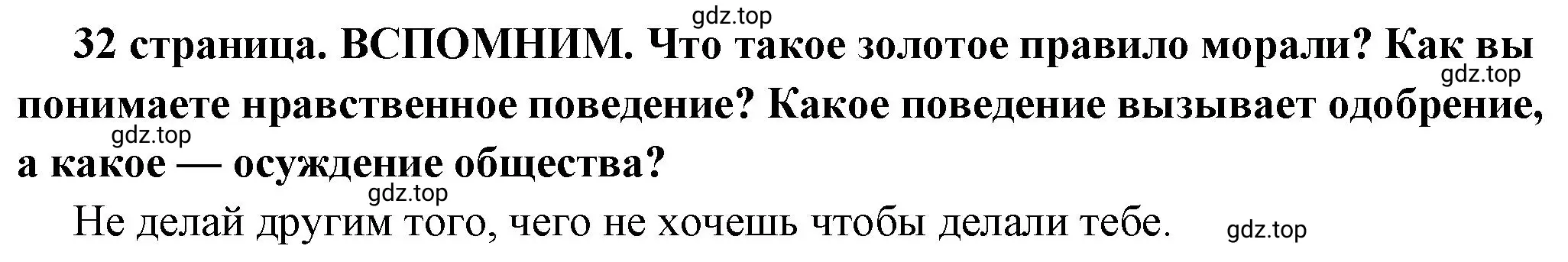 Решение 2.  Вспомним (страница 32) гдз по обществознанию 7 класс Боголюбов, учебник