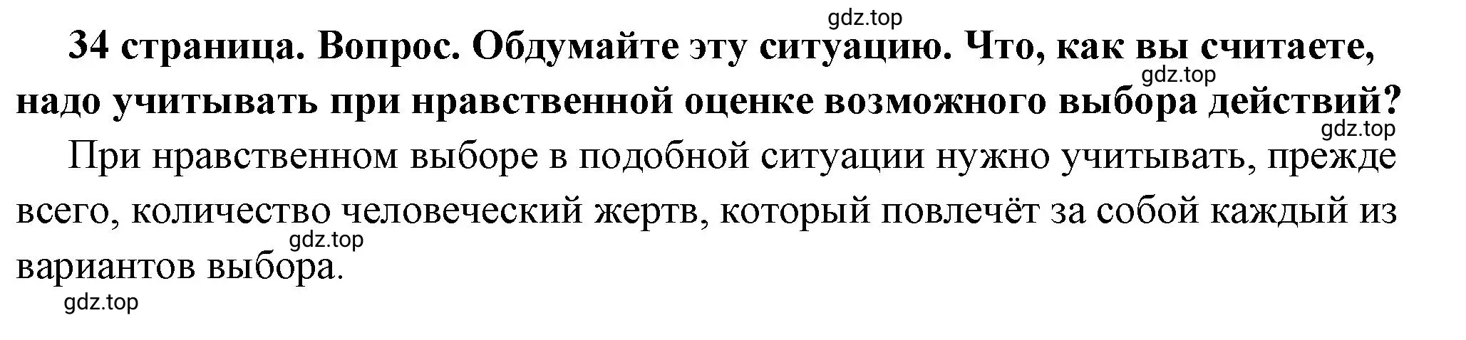 Решение 2. номер 2 (страница 33) гдз по обществознанию 7 класс Боголюбов, учебник