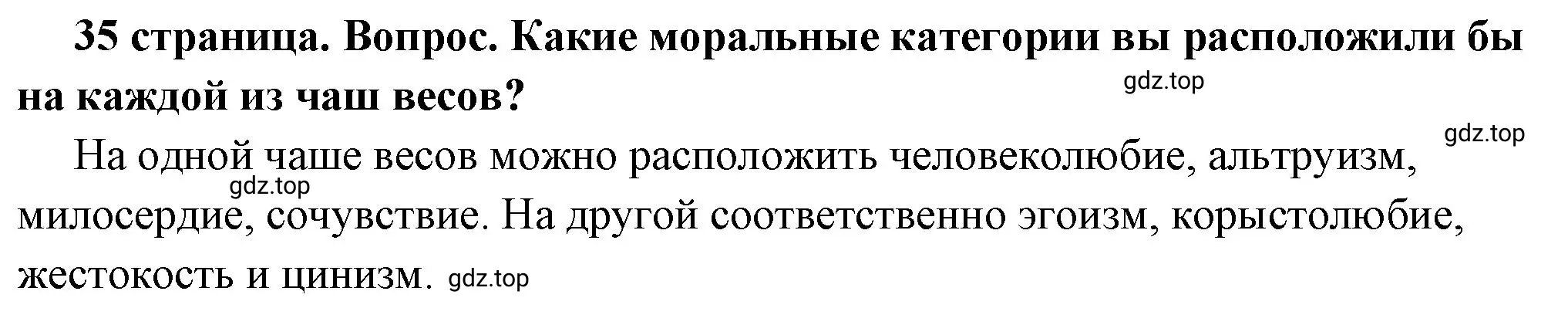 Решение 2. номер 3 (страница 34) гдз по обществознанию 7 класс Боголюбов, учебник