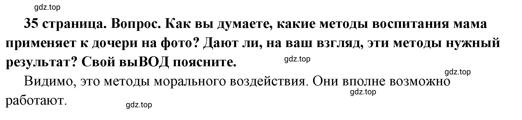 Решение 2. номер 4 (страница 35) гдз по обществознанию 7 класс Боголюбов, учебник