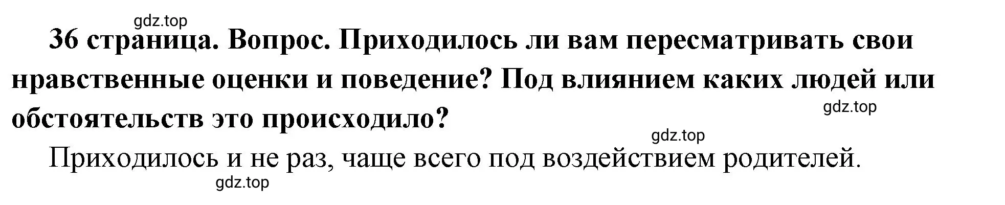 Решение 2. номер 5 (страница 35) гдз по обществознанию 7 класс Боголюбов, учебник