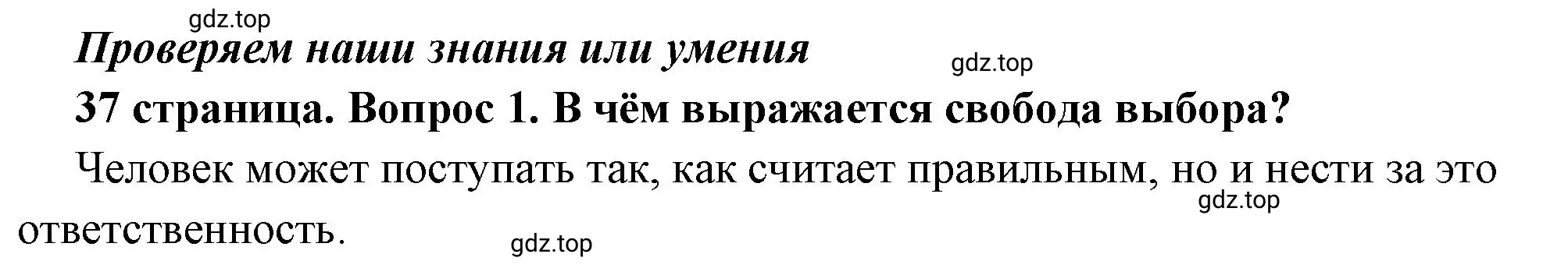 Решение 2. номер 1 (страница 36) гдз по обществознанию 7 класс Боголюбов, учебник