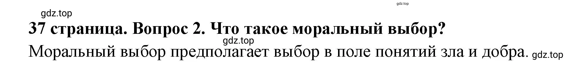 Решение 2. номер 2 (страница 37) гдз по обществознанию 7 класс Боголюбов, учебник