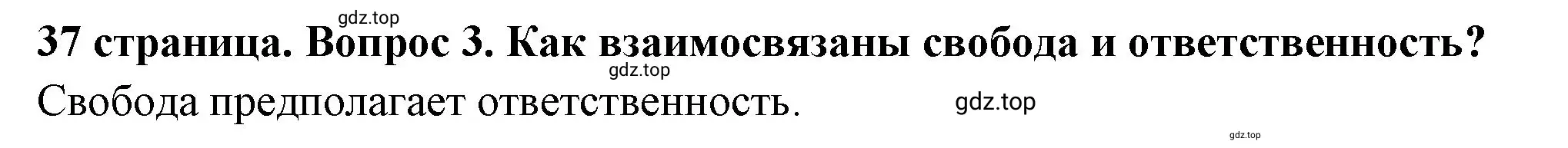 Решение 2. номер 3 (страница 37) гдз по обществознанию 7 класс Боголюбов, учебник