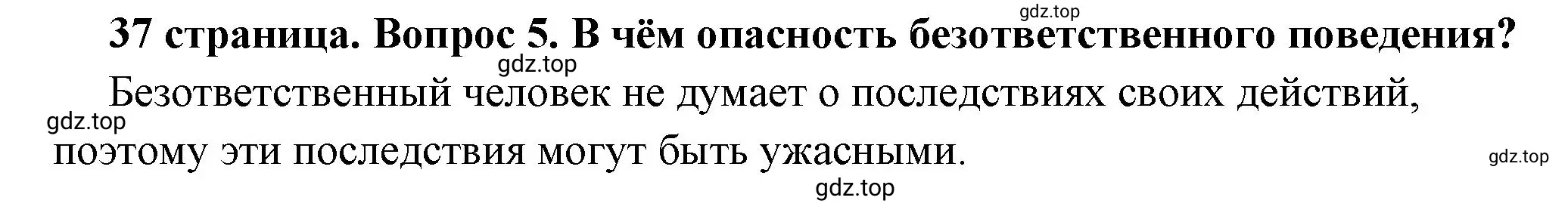 Решение 2. номер 5 (страница 37) гдз по обществознанию 7 класс Боголюбов, учебник