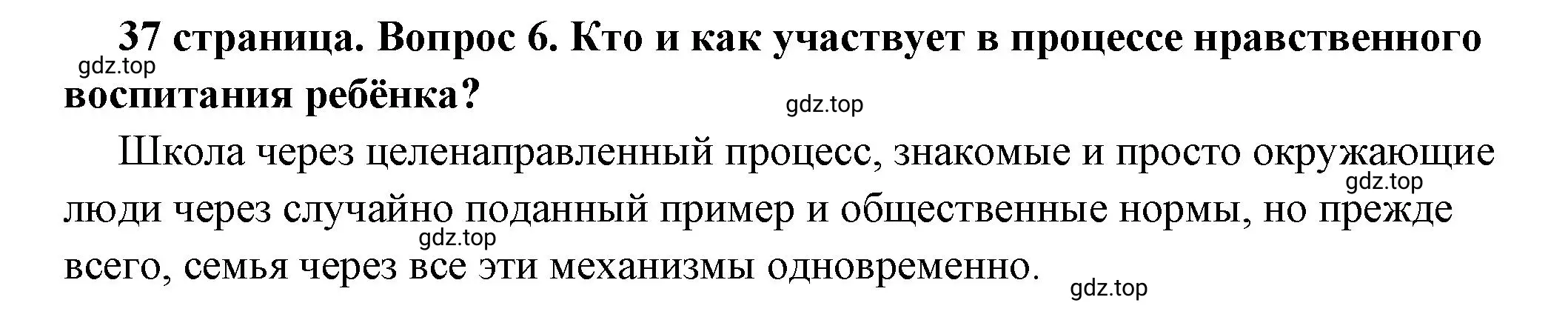 Решение 2. номер 6 (страница 37) гдз по обществознанию 7 класс Боголюбов, учебник