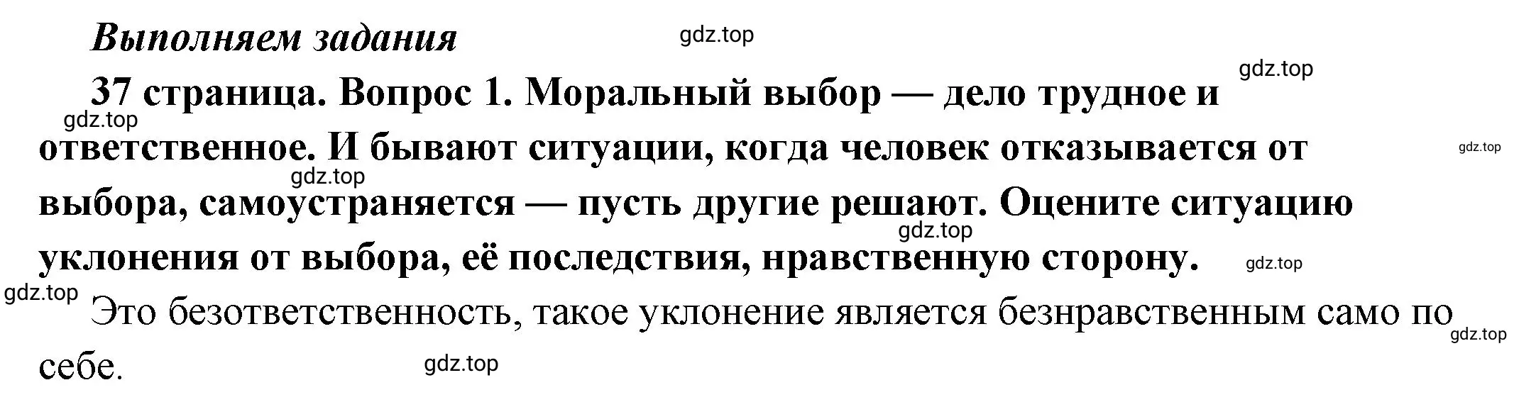 Решение 2. номер 1 (страница 37) гдз по обществознанию 7 класс Боголюбов, учебник