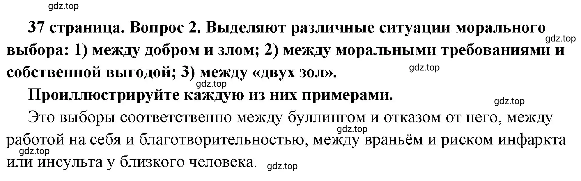 Решение 2. номер 2 (страница 37) гдз по обществознанию 7 класс Боголюбов, учебник