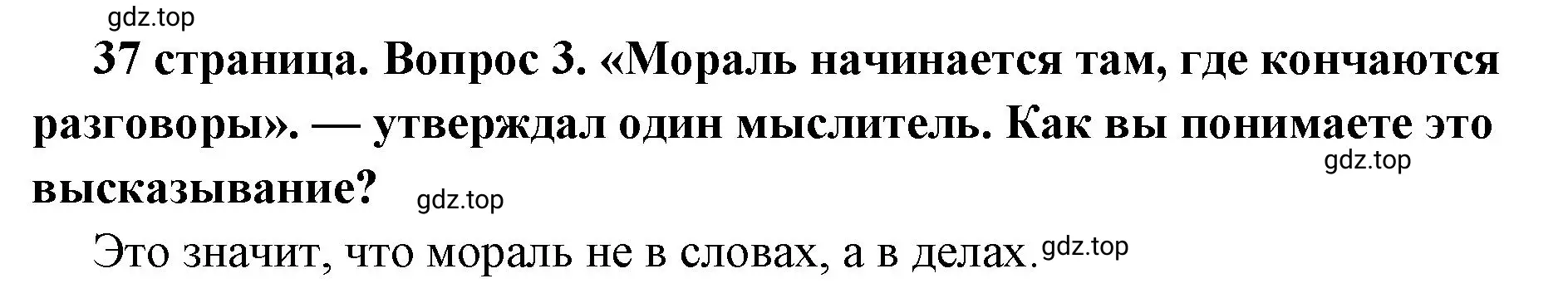 Решение 2. номер 3 (страница 37) гдз по обществознанию 7 класс Боголюбов, учебник