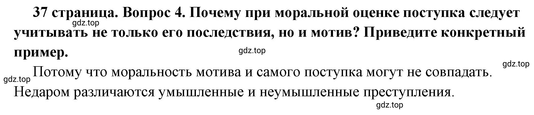 Решение 2. номер 4 (страница 37) гдз по обществознанию 7 класс Боголюбов, учебник