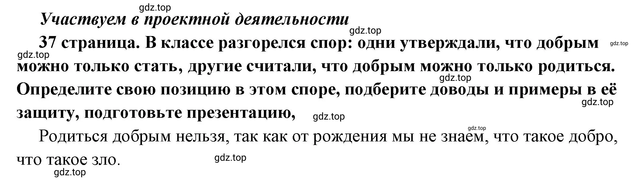 Решение 2.  Учавствуем в проектной деятельности (страница 37) гдз по обществознанию 7 класс Боголюбов, учебник