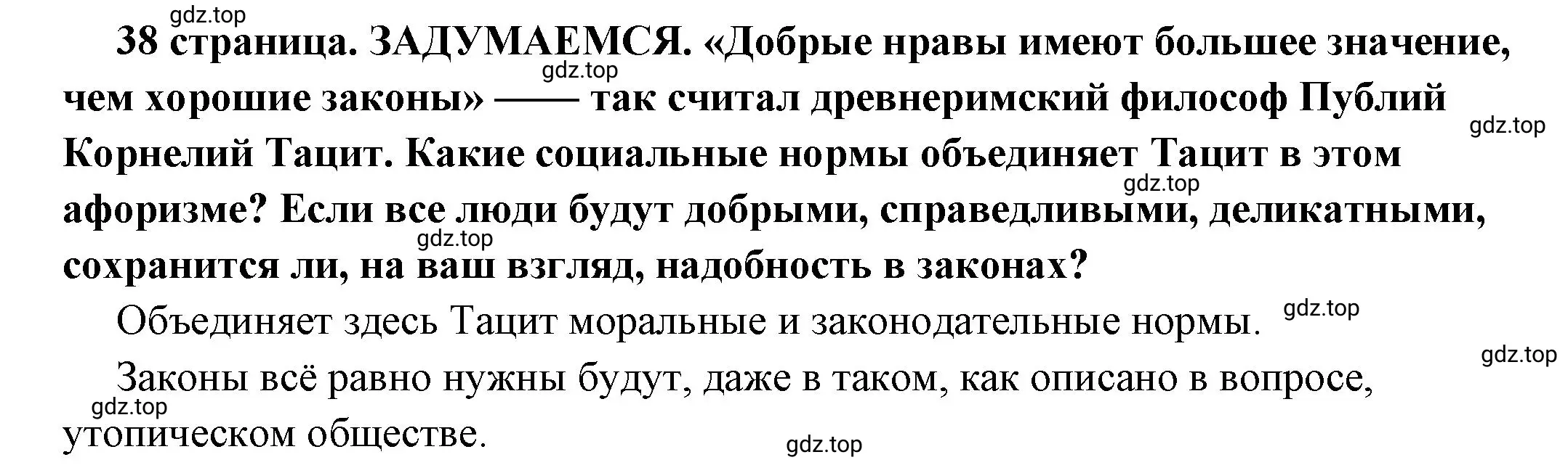 Решение 2.  Задумаемся (страница 38) гдз по обществознанию 7 класс Боголюбов, учебник