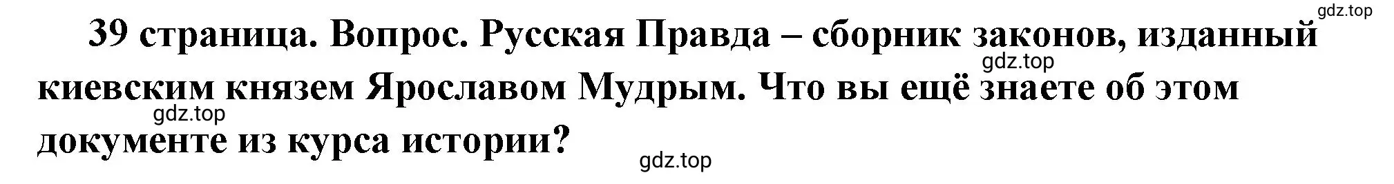 Решение 2. номер 1 (страница 39) гдз по обществознанию 7 класс Боголюбов, учебник