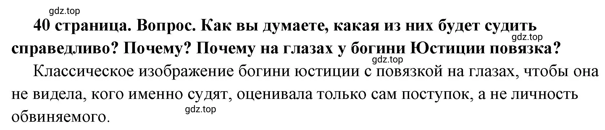 Решение 2. номер 2 (страница 40) гдз по обществознанию 7 класс Боголюбов, учебник