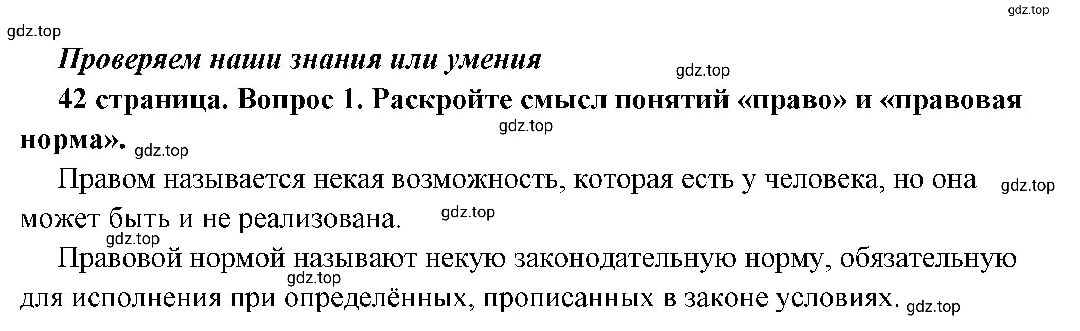 Решение 2. номер 1 (страница 42) гдз по обществознанию 7 класс Боголюбов, учебник