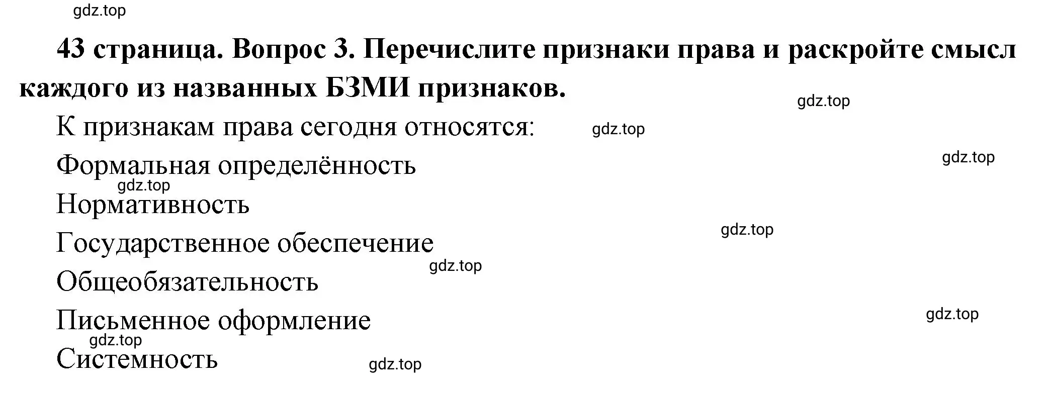 Решение 2. номер 3 (страница 43) гдз по обществознанию 7 класс Боголюбов, учебник