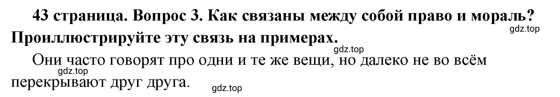 Решение 2. номер 3 (страница 43) гдз по обществознанию 7 класс Боголюбов, учебник