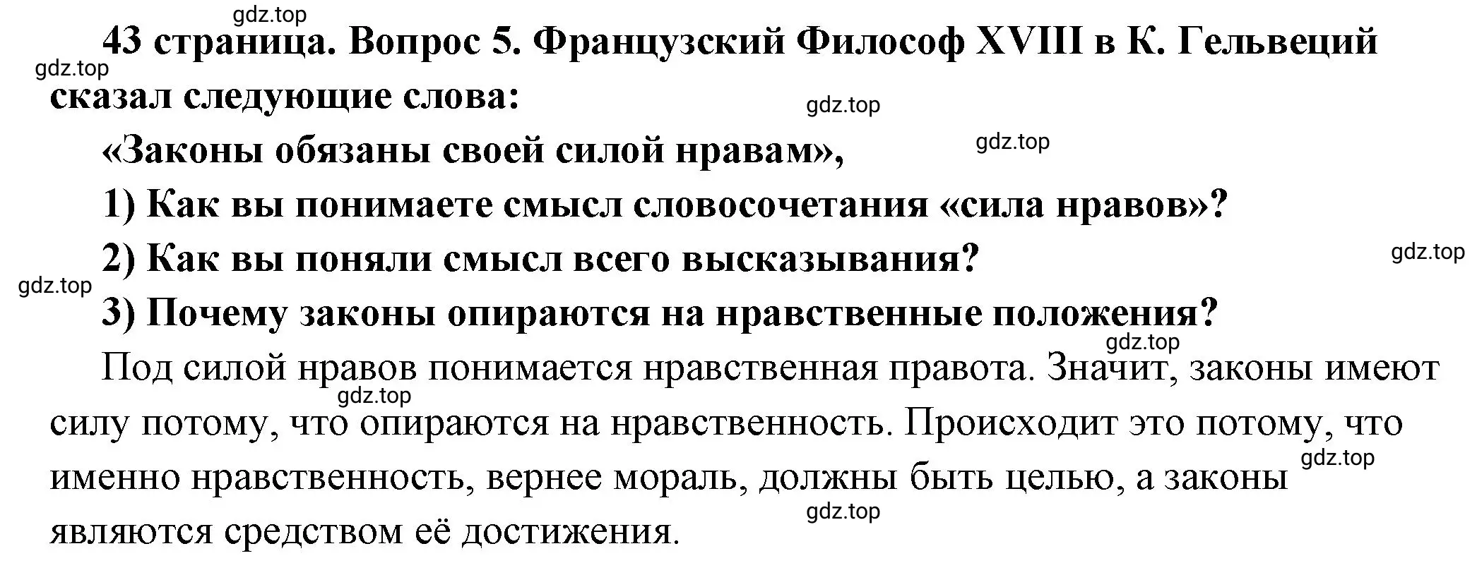 Решение 2. номер 5 (страница 43) гдз по обществознанию 7 класс Боголюбов, учебник